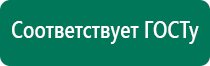 Дэнас пкм 4 поколения