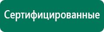 Дэнас пкм 4 поколения