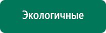 Дэнас пкм 4 поколения