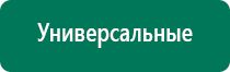 Аппарат дэнас при аденоидах