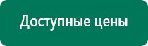 Физиотерапевтический аппарат стл дэльта комби