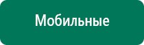 Физиотерапевтический аппарат стл дэльта комби