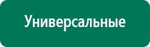 Физиотерапевтический аппарат стл дэльта комби