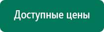 Меркурий прибор аппарат для нервно мышечной стимуляции инструкция купить