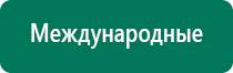 Меркурий прибор аппарат для нервно мышечной стимуляции инструкция купить