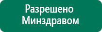 Меркурий прибор аппарат для нервно мышечной стимуляции инструкция