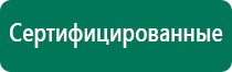 Меркурий прибор аппарат для нервно мышечной стимуляции инструкция