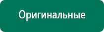 Меркурий прибор аппарат для нервно мышечной стимуляции инструкция