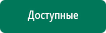 Меркурий прибор аппарат для нервно мышечной стимуляции инструкция