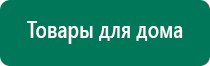 Меркурий аппарат нервно мышечной стимуляции инструкция