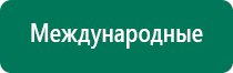 Меркурий аппарат нервно мышечной стимуляции инструкция