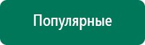 Меркурий аппарат нервно мышечной стимуляции инструкция