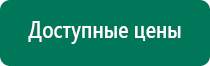 Аппарат нервно мышечной стимуляции меркурий цена