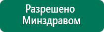 Электроды для аппаратов Скэнар