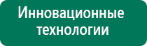 Электроды для аппаратов Скэнар