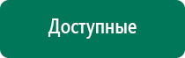 Электроды для аппаратов Скэнар