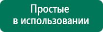 Аппараты дэнас цена