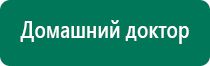 Аппараты дэнас последнего поколения цены