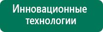 Аппарат скэнар терапия купить