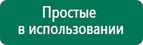 Дэнас комплекс комплектация