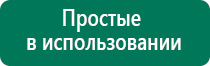 Дэнас вертебра официальный сайт