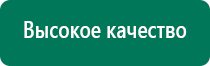 Дэнас кардио показания к применению