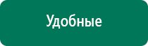 Дэнас кардио показания к применению