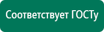 Дэнас кардио для коррекции артериального давления