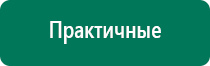 Дэнас кардио для коррекции артериального давления