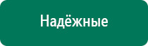 Диадэнс кардио аппарат для нормализации артериального давления отзывы