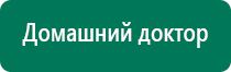 Выносные терапевтические электроды Дэнас и ДиаДэнс