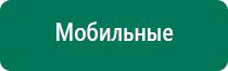 Выносные терапевтические электроды Дэнас и ДиаДэнс