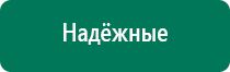 Выносные терапевтические электроды Дэнас и ДиаДэнс