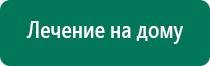 Аппарат дэнас пкм фаберлик цена