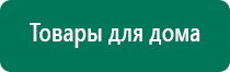 Дэнас лечение атрофия зрительного нерва