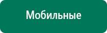 Купить дэнас пкм 5 поколения