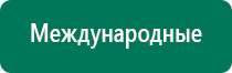 Купить дэнас пкм 5 поколения