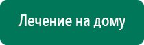 Аппарат нервно мышечной стимуляции меркурий противопоказания