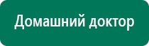 Аппарат нервно мышечной стимуляции меркурий противопоказания