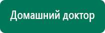 Меркурий аппарат нервно мышечной стимуляции отзывы противопоказания