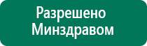 Дэнас кардио противопоказания