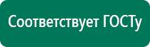 Дэнас кардио противопоказания