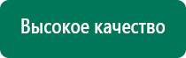 Дэнас кардио противопоказания