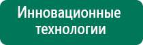 Дэнас кардио противопоказания