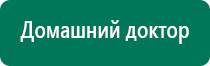 Дэнас кардио противопоказания