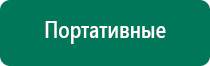 Дэнас кардио противопоказания