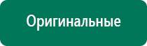 Дэнас кардио противопоказания