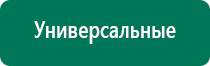 Дэнас кардио противопоказания