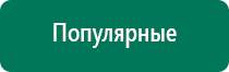 Дэнас кардио противопоказания