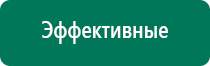 Дэнас кардио противопоказания